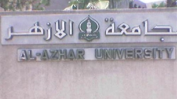   جامعة الأزهر تتقدم بالعزاء لخادم الحرمين في حادث الحرم المكي  