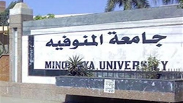 السبت..بدء تسكين 4 آلاف طالب  وطالبة بمدن جامعة المنوفية  