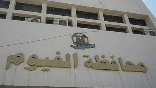 افتتاح الوحده الصحية بمنشأة عبد الله بالفيوم  