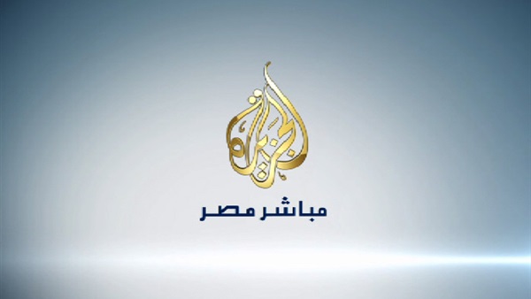 «الادارية العليا» ترفض الطعن علي غلق «الجزيرة مباشر»