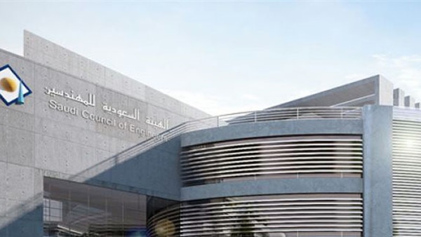 الجمعية العمومية لهيئة المهندسين السعودية توافق على خطة التحول الاستراتيجي