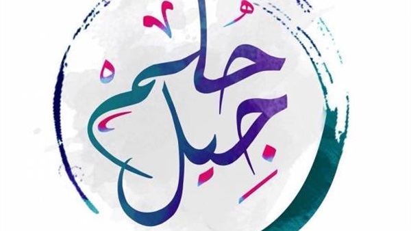 اليوم.. "حلم جيل" تنظم مؤتمر "إيد في إيد نبني وطن من جديد" بالمنيا