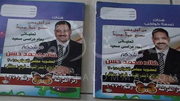  مرشح بالمنيا يوزع كشاكيل مدرسية تحمل صورته ورمزه الإنتخابي  