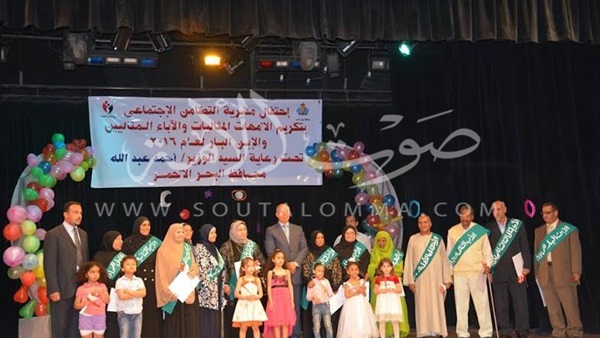 بالصور.. الشئون الإجتماعية تكرم أمهات المثاليات بالبحر الأحمر 