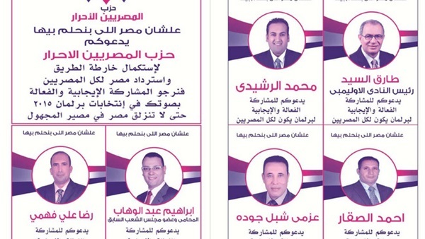 مرصد الانتخابات البرلمانية : أحزاب استخدمت  مجلة الكنائس للترويج لمرشحيها  
