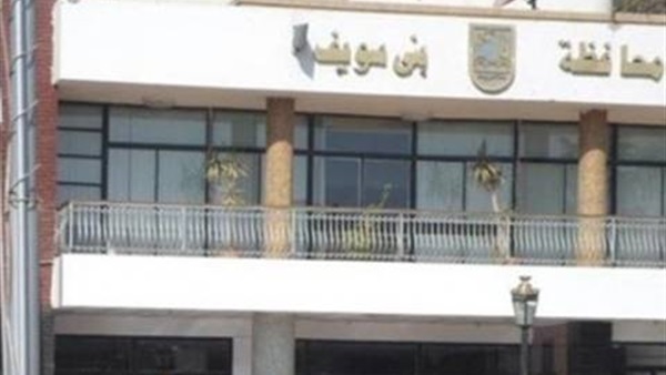 إحالة دعوى فصل بندر بنى سويف  عن المركز لـ«الإدارية العليا» 