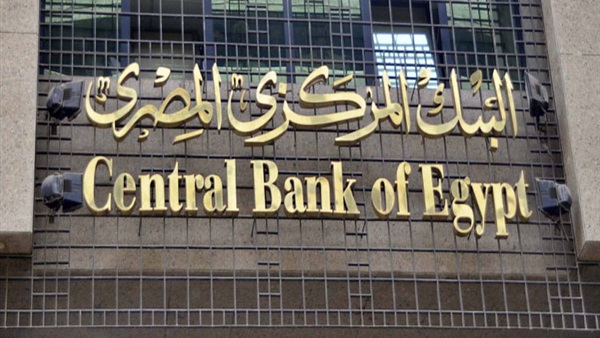 وفد «المركزي المصري» يزور إندونيسيا لتعزيز التعاون المصرفي