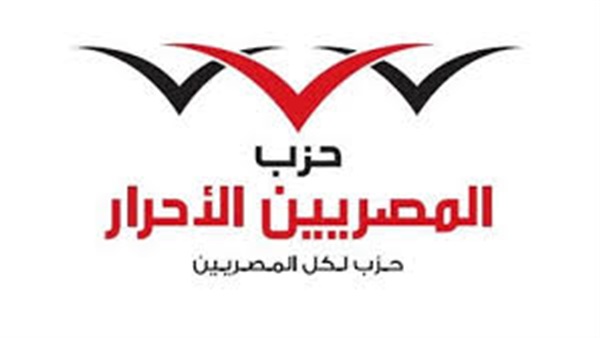 المصريين الأحرار: لابد من الزام المرشحين  بعدم عمل مؤتمرات في الصمت الأنتخابي  