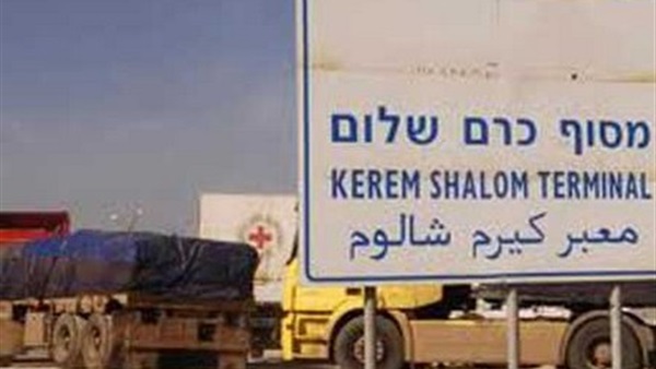 إسرائيل تفتح معبر «كرم أبو سالم» استثنائيًا إدخال وقود لغزة.. غدًا