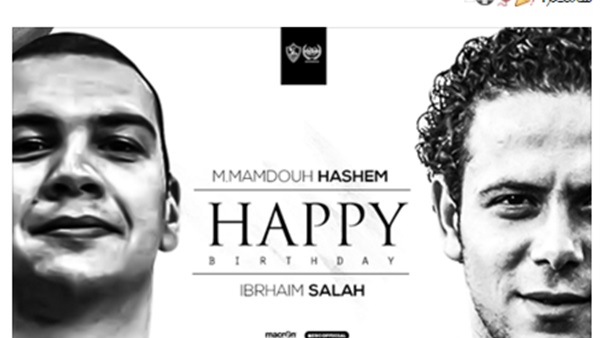 الزمالك يحتفل بعيد ميلاد «ابراهيم صلاح» و«محمد ممدوح»