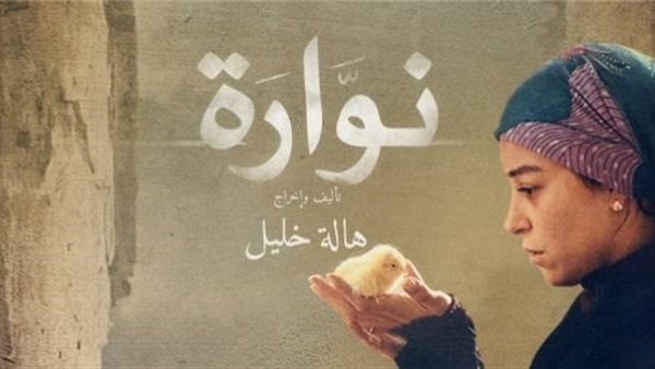 الشركة المنتجة لـ«نوارة» تخفض التذاكر للطلبة