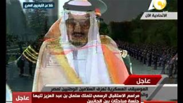 بالفيديو.. الموسيقي العسكرية تعزف السلامين الوطنيين لمصر والسعودية