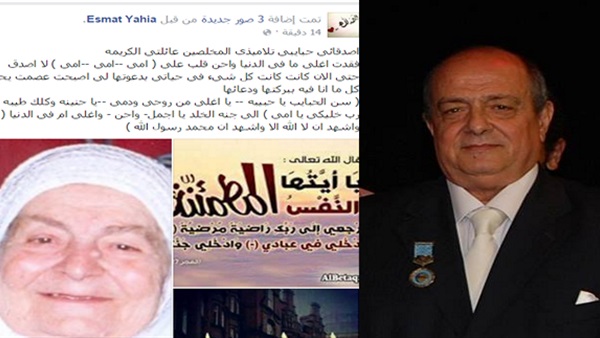 وفاة والدة الدكتور عصمت يحيى رئيس أكاديمية الفنون السابق  