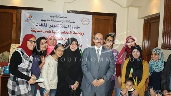 «شبان بنها» تحصد المركز الثاني في مسابقة تطوير القمامة