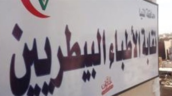 «الشريف» نقيبا للبيطريين بشمال سيناء