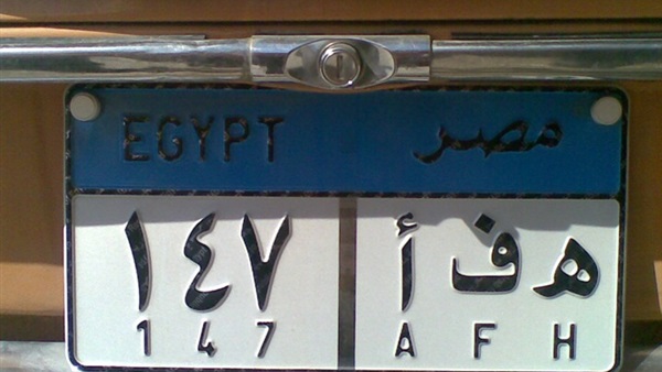 ‏‫مصدر أمني يكشف حقيقة العودة لنظام اللوحات المعدنية القديمة