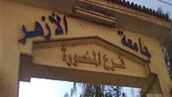 اليوم.. مهرجان للشعر العربي في جامعة الأزهر بالمنصورة