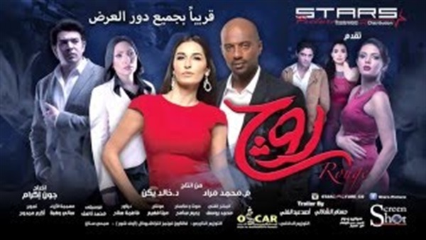 بالفيديو.. طرح البرومو الأول لـ«روج»