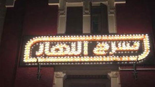 «مسرح النهار» يستعد لعرض «بوجى وضمضم»