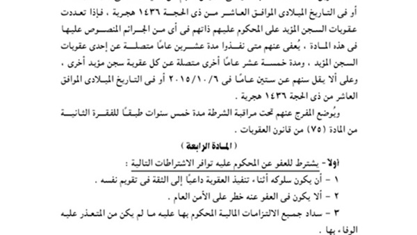 الجريدة الرسمية تنشر قرار  السيسي الخاص بالعفو  عن  بعض المحكوم عليهم 