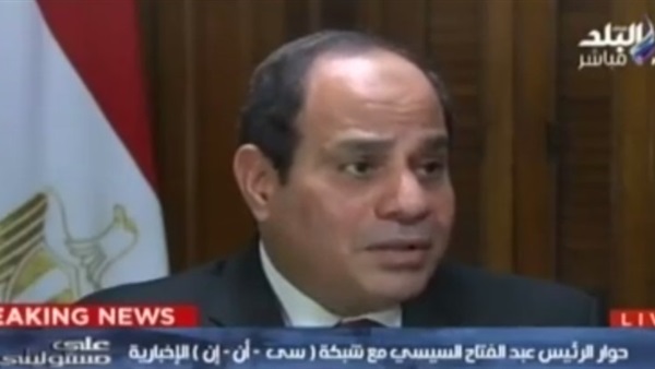 بث مباشر .. لقاء الرئيس السيسي  مع شبكة سي إن إن 