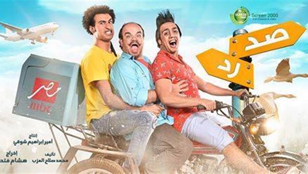 بالصورة.. البوستر الدعائي لـ«صد رد»
