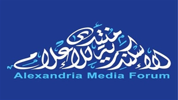 انطلاق الدورة الرابعة من منتدى الإسكندرية للإعلام الثلاثاء المقبل