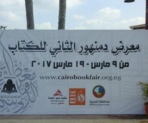 تعرف على الاستعدادات النهائية لافتتاح المعرض الدولي للكتاب الثاني بدمنهور