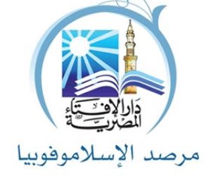 «الإسلاموفوبيا» يشيد بدعوة الأمم المتحدة لإسرائيل باحترام الحقوق الدينية