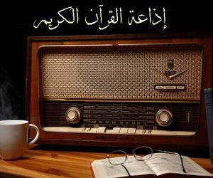 إذاعة القرآن الكريم تحتفل بمرور 53 عامًا على إنشائها بمشاركة «الطيب»