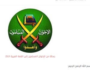 الإخوان مكس كل حاجة والعكس.. توجه رسالة دعاء للقمة العربية ثم تخرج لتنفيه