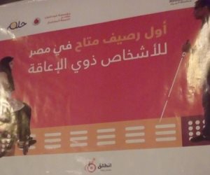أول رصيف في مصر لذوي الاحتياجات الخاصة (صور)