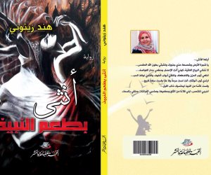 «أنثى بطعم النبيذ».. أحدث أعمال الكاتبة السورية هند الزيتوني