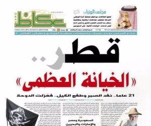 الصحف العربية اليوم: قطر راعية الإرهاب تحت الحصار العربي