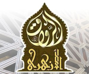 الأحد.. الاحتفال بافتتاح فرع الرواق الأزهري بمدينة الإسكندرية