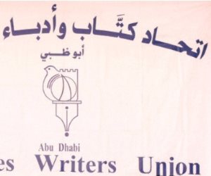 اتحاد كتاب وأدباء الإماراتى يحظر المشاركة فى أى فاعلية قطرية 