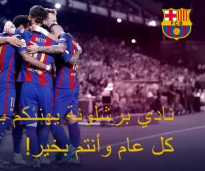 برشلونة وروما يهنئان جمهورهما بعيد الفطر