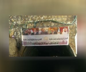 «القدس ليست قطرية».. لافتة على أبواب القدس تهاجم الدوحة وتؤيد السيسي (صور)