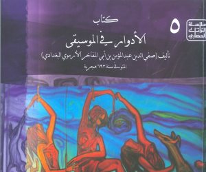 «الأدوار في الموسيقى» كتاب يعيد النظر والبحث في الجذور