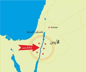 برعاية أمريكية.. اتفاق فلسطينى إسرائيلى على مشروع قناة البحرين