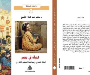 «المرأة في مصر».. كتاب جديد للدكتور ماهر الضبع