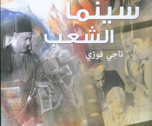 «سينما الشعب».. فلسفة الحس الشعبي في أفلام صلاح أبو سيف