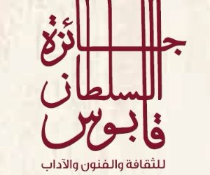 جائزة السلطان قابوس تحتفي بذكرى رحيل الشاعر صلاح عبد الصبور