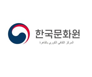 محاضرة عن أدوات التجميل الكورية بالمركز الثقافي الكوري..الأحد