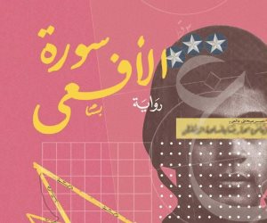 مناقشة رواية «سورة الأفعى» لـ مصطفى الشيمي في صالون محمد حسن عبد الله