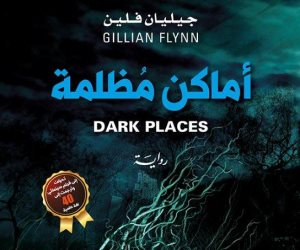 صدور الترجمة العربية لرواية «أماكن مظلمة»