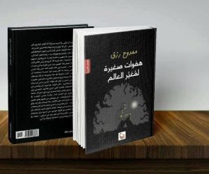 «هفوات صغيره لمغير العالم» في مختبر سرديات المنصورة