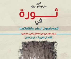 «ثورة في فهم أصول البشر وثقافاتهم» من الحياة الجنسية وحتى اللغة