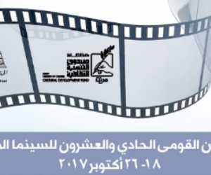 فتح باب الاشتراك في الدورة الـ 21 للمهرجان القومي للسينما المصرية