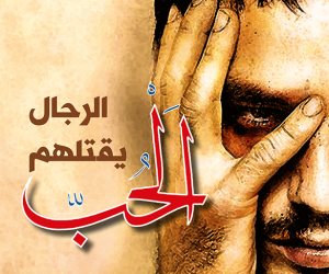 «الرجال يقتلهم الحب».. كتاب جديد للسعودية سارة سعد التويمي